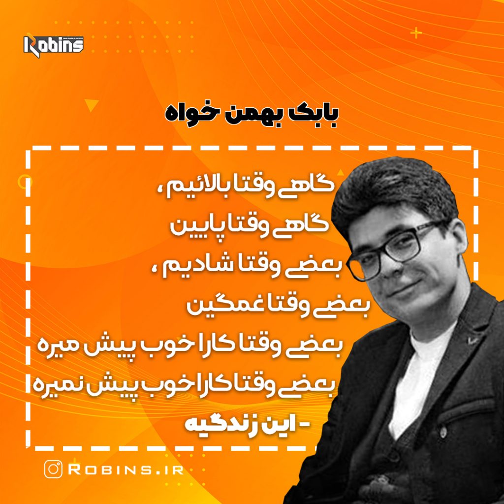 اساتید موفقیت ایران