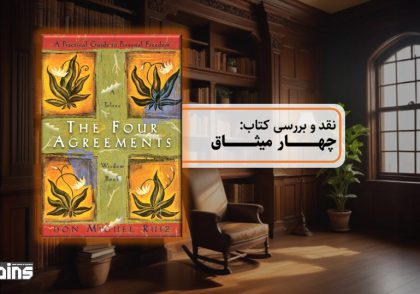 The Four Agreements review
