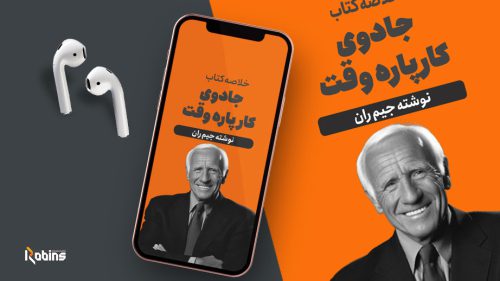 خلاصه کتاب جادوی کار پاره وقت