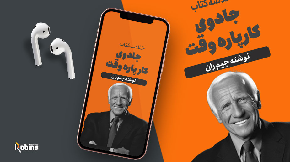 خلاصه کتاب جادوی کار پاره وقت