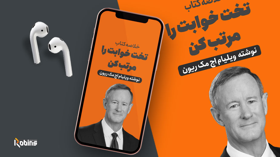 خلاصه کتاب تخت خوابت را مرتب کن