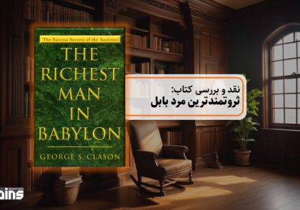 the richest man in babylon