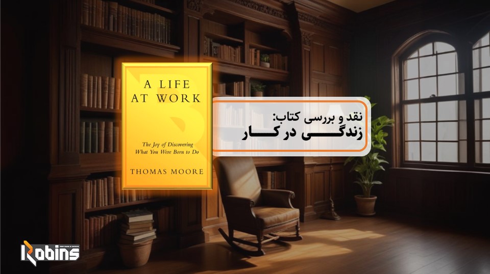 نقد کتاب زندگی در کار