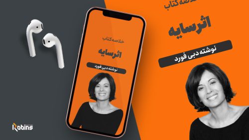 خلاصه کتاب اثر سایه