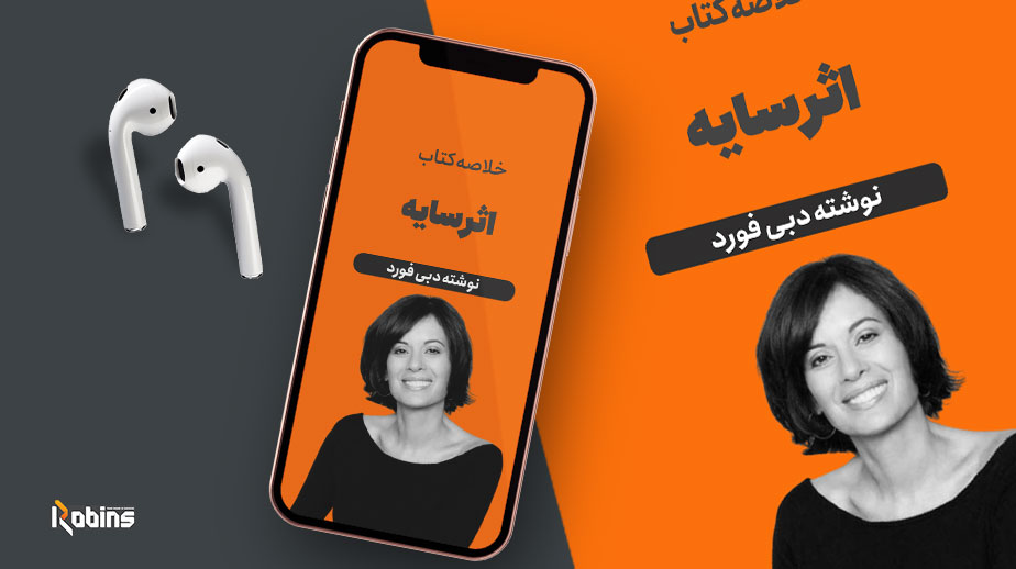خلاصه کتاب اثر سایه