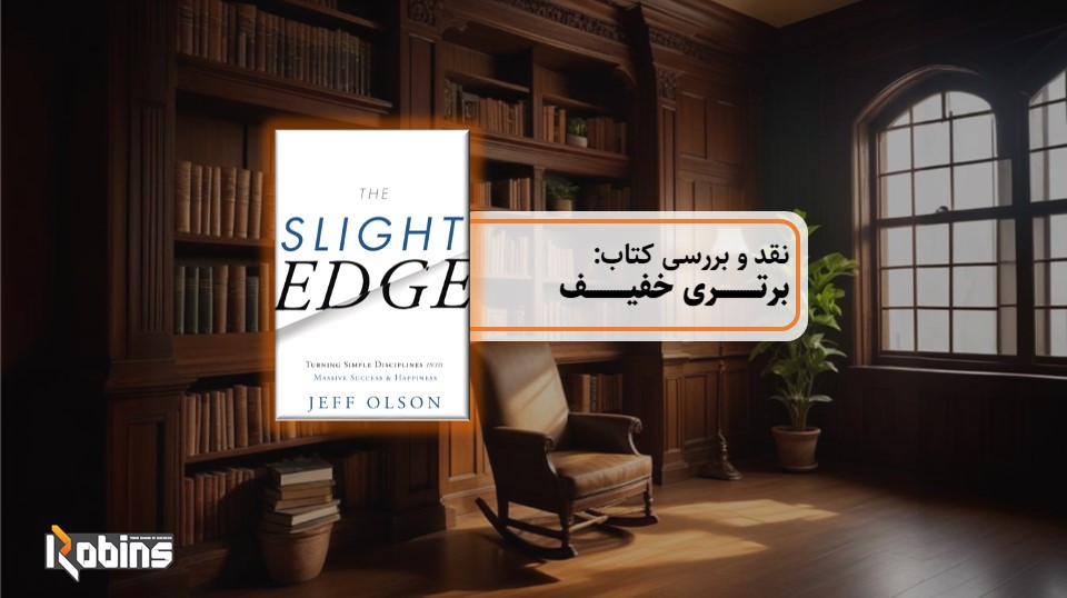 نقد کتاب برتری خفیف