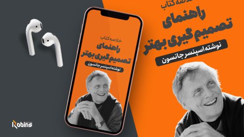 خلاصه کتاب بله یا خیر