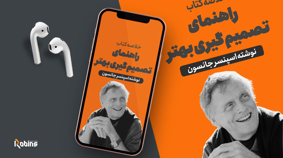 خلاصه کتاب بله یا خیر