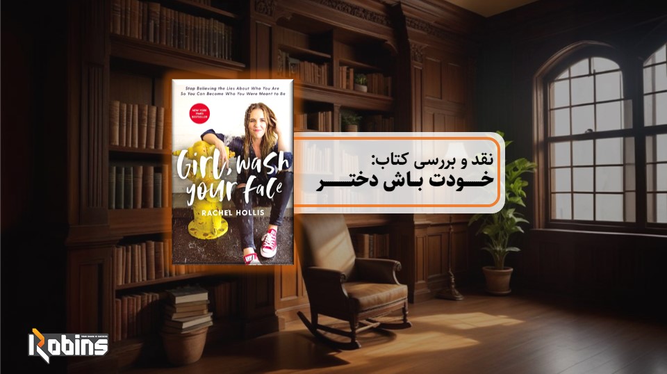 نقد کتاب خودت باش دختر