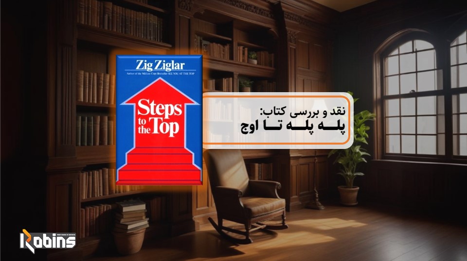 نقد کتاب پله پله تا اوج