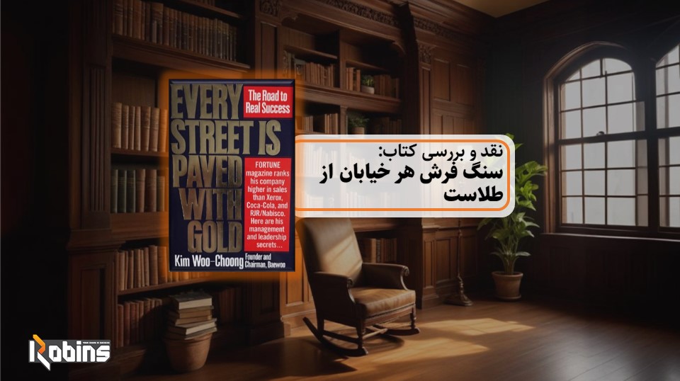 نقد کتاب سنگ فرش هر خیابان از طلاست