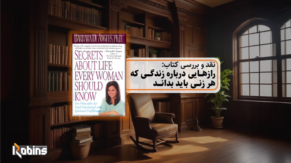 نقد کتاب رازهایی درباره زندگی