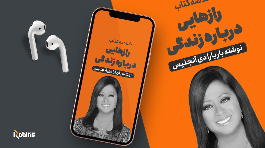 خلاصه کتاب رازهایی درباره زندگی