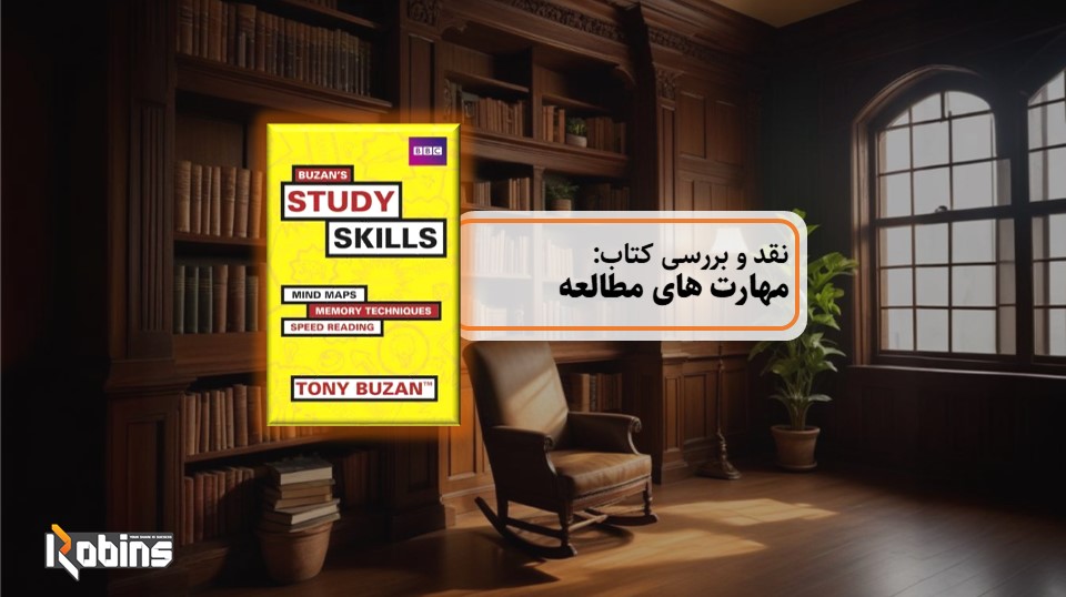 نقد کتاب مهارت های مطالعه