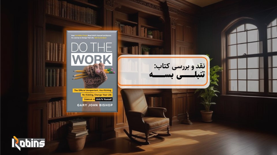 نقد کتاب تنبلی بسه