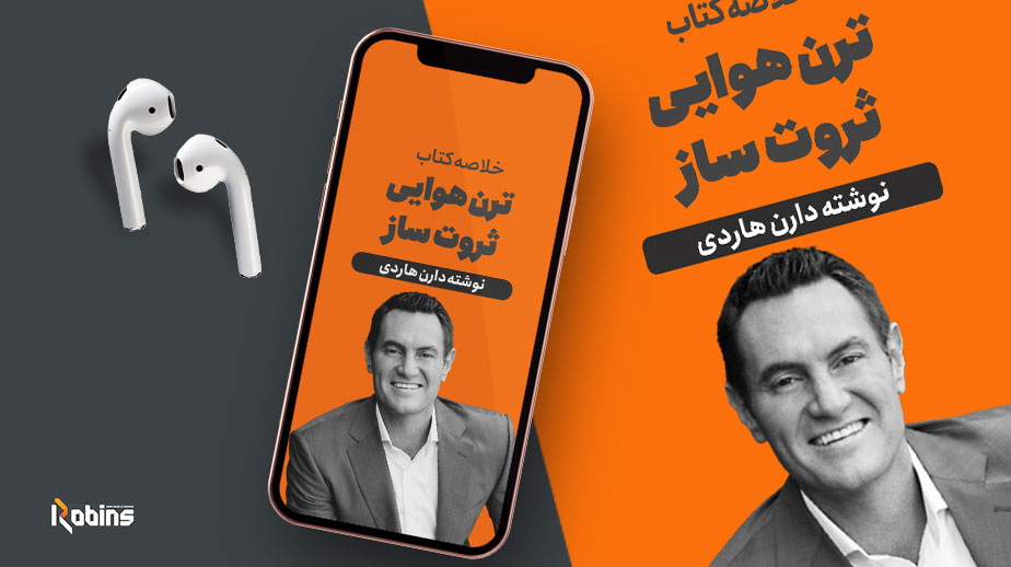 خلاصه کتاب ترن هوایی ثروت ساز