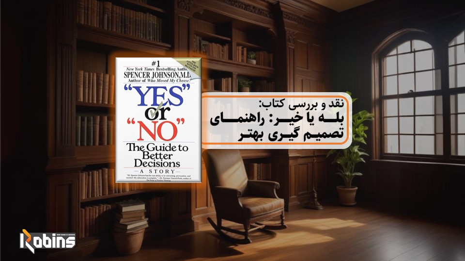 نقد کتاب بله یا خیر
