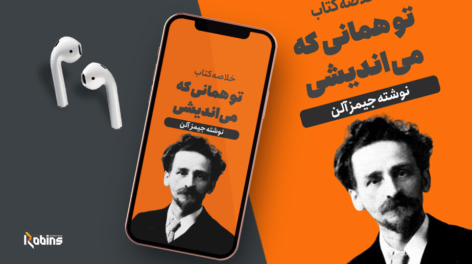 خلاصه کتاب تو همانی که می اندیشی