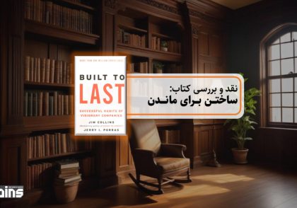 نقد کتاب ساختن برای ماندن