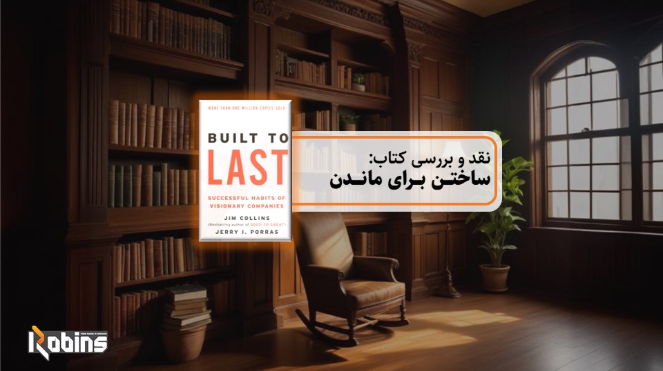 نقد کتاب ساختن برای ماندن