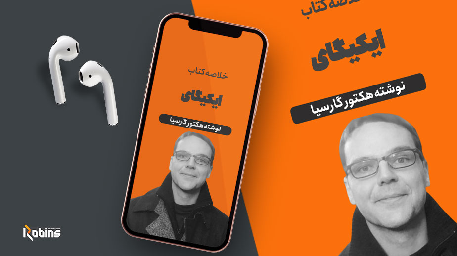 خلاصه کتاب ایکیگای