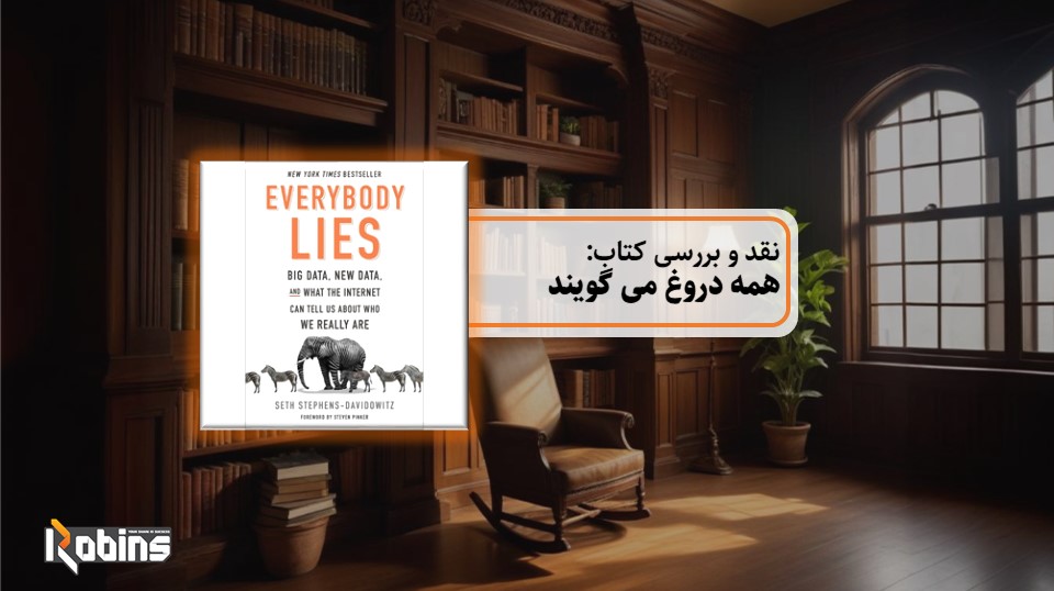 نقد کتاب همه دروغ می گویند