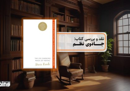 نقد کتاب جادوی نظم