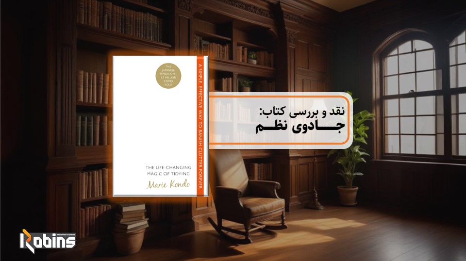 نقد کتاب جادوی نظم