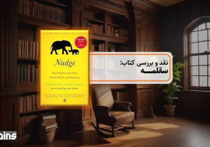 نقد کتاب سقلمه