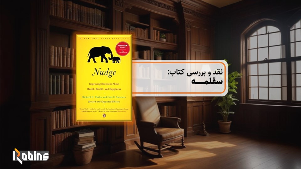 نقد کتاب سقلمه