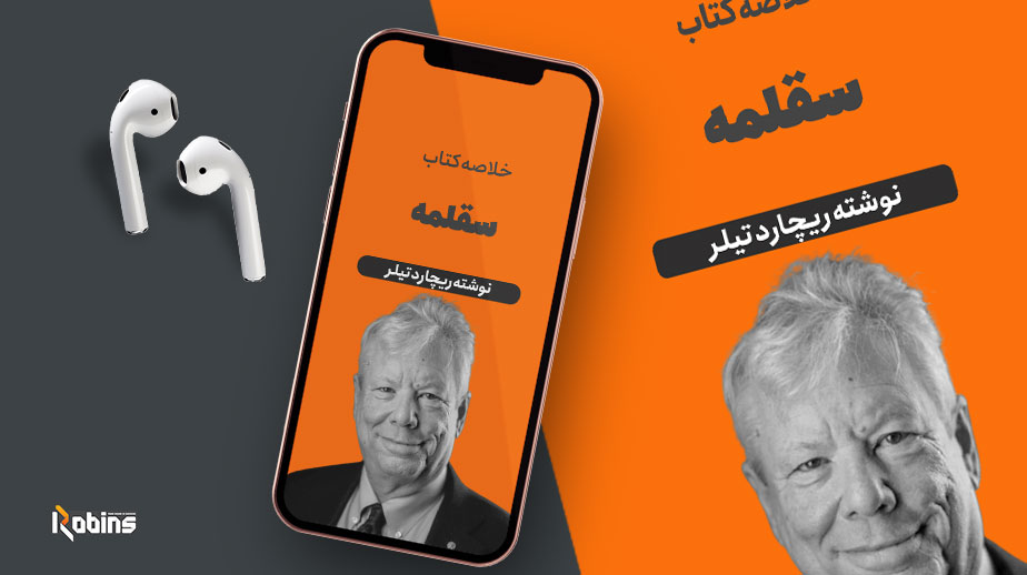 خلاصه کتاب سقلمه