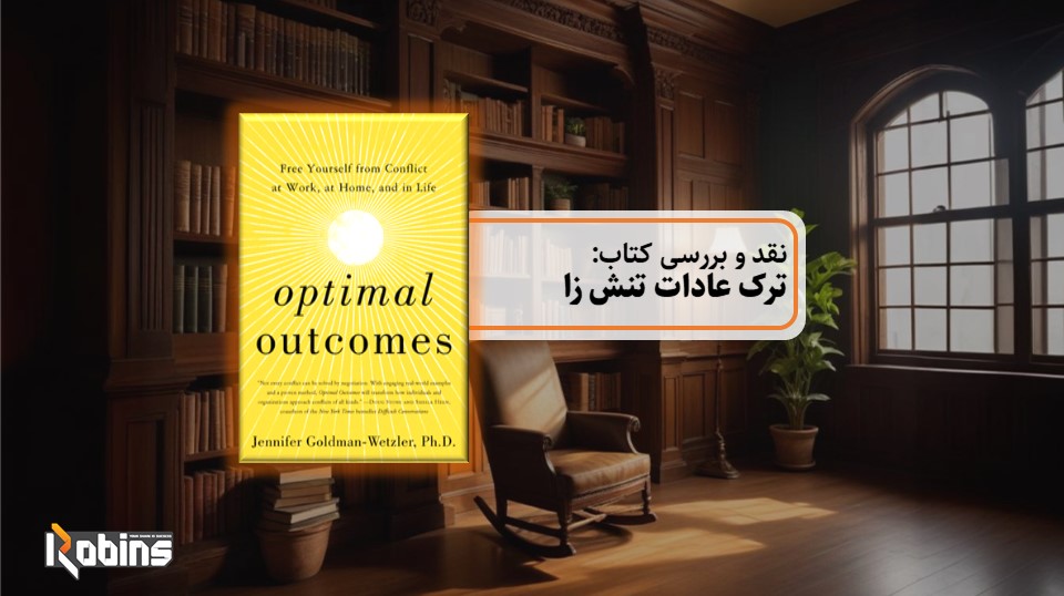 نقد کتاب ترک عادات تنش زا