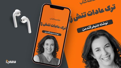 خلاصه کتاب مدیریت توجه