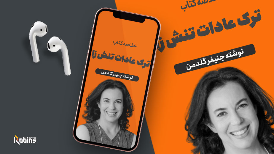 خلاصه کتاب مدیریت توجه