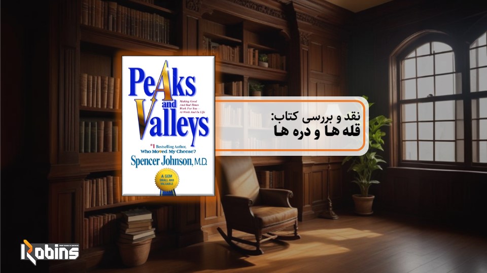 نقد کتاب قله ها و دره ها