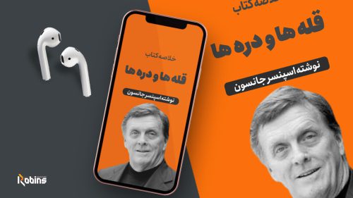 خلاصه کتاب قله ها و دره ها