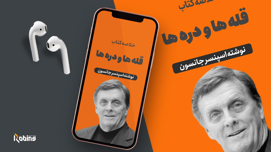 خلاصه کتاب قله ها و دره ها