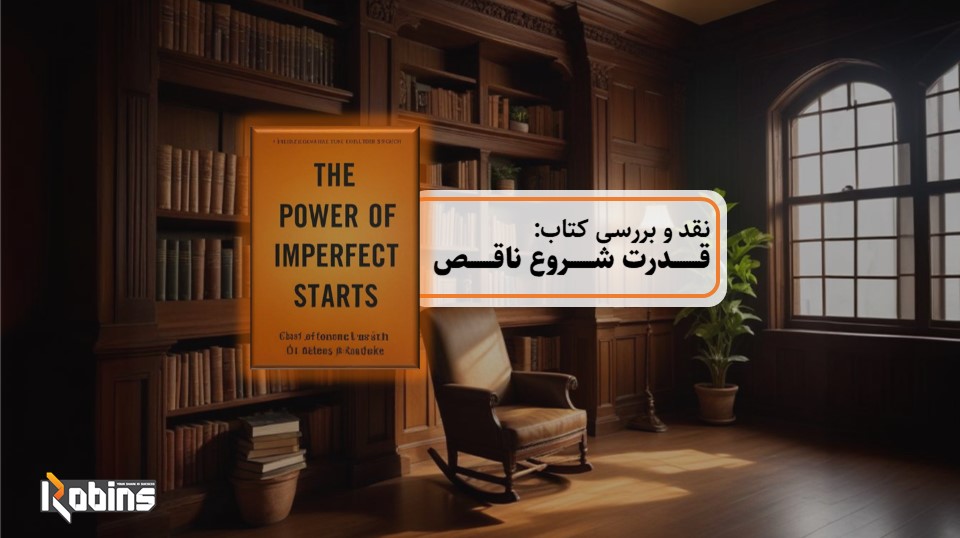 نقد کتاب قدرت شروع ناقص