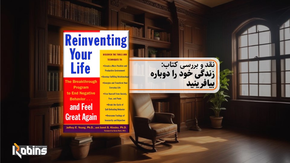 نقد کتاب زندگی خود را دوباره بیافرینید