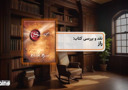 نقد کتاب راز