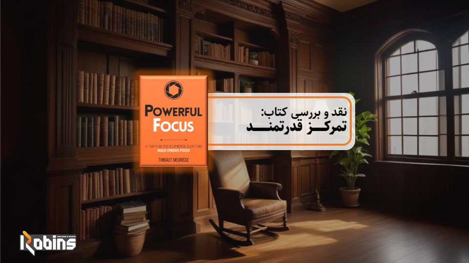 نقد کتاب تمرکز قدرتمند