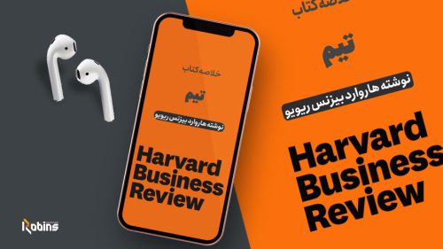 خلاصه کتاب تیم