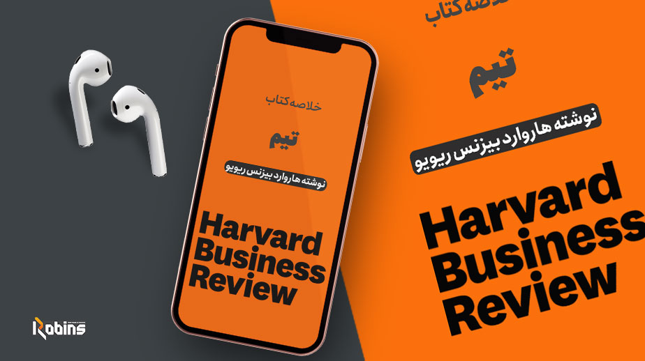 خلاصه کتاب تیم