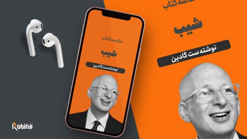خلاصه کتاب شیب