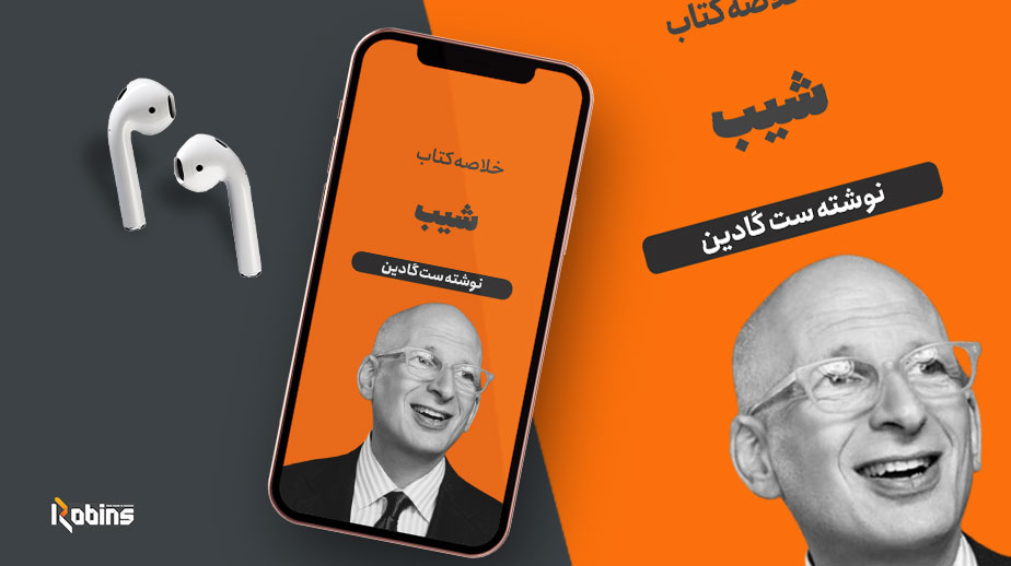 خلاصه کتاب شیب