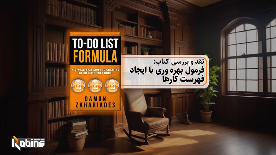 نقد کتاب فرمول بهره وری با ایجاد فهرست کارها