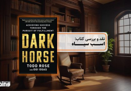 نقد کتاب اسب سیاه