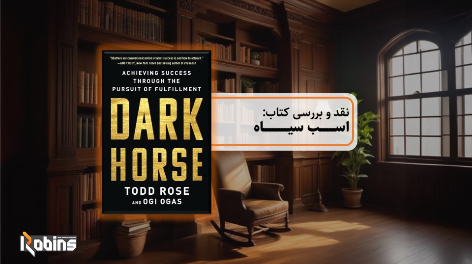 نقد کتاب اسب سیاه