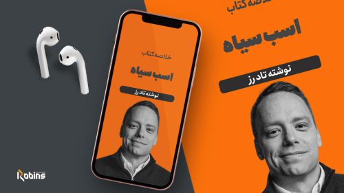 خلاصه کتاب اسب سیاه