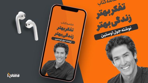 خلاصه کتاب تفکر بهتر زندگی بهتر